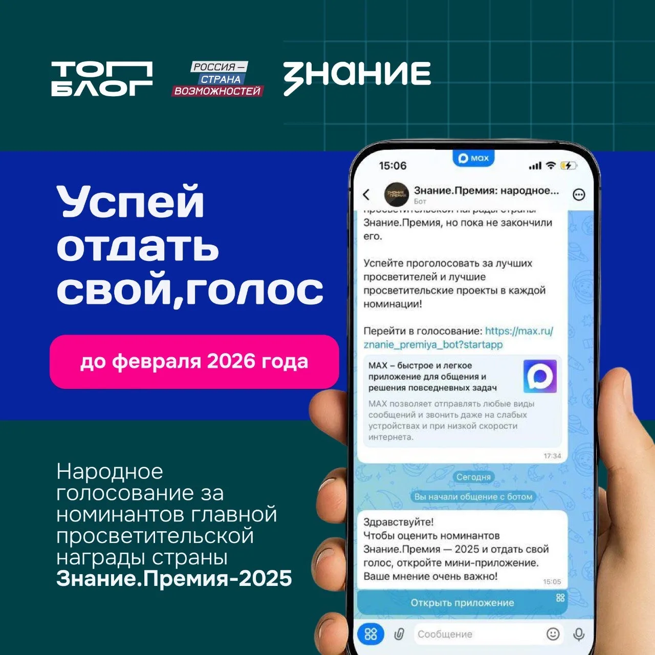 Проект #ЗнаниеПремия запустил голосование  Пришло время поддержать наших ТопБЛОГеров и просветителей