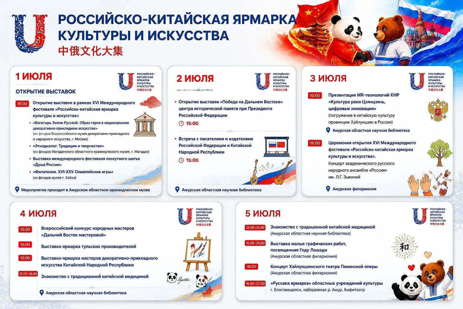 🔥Друзья, Российско-китайская ярмарка культуры и искусства уже начинается!