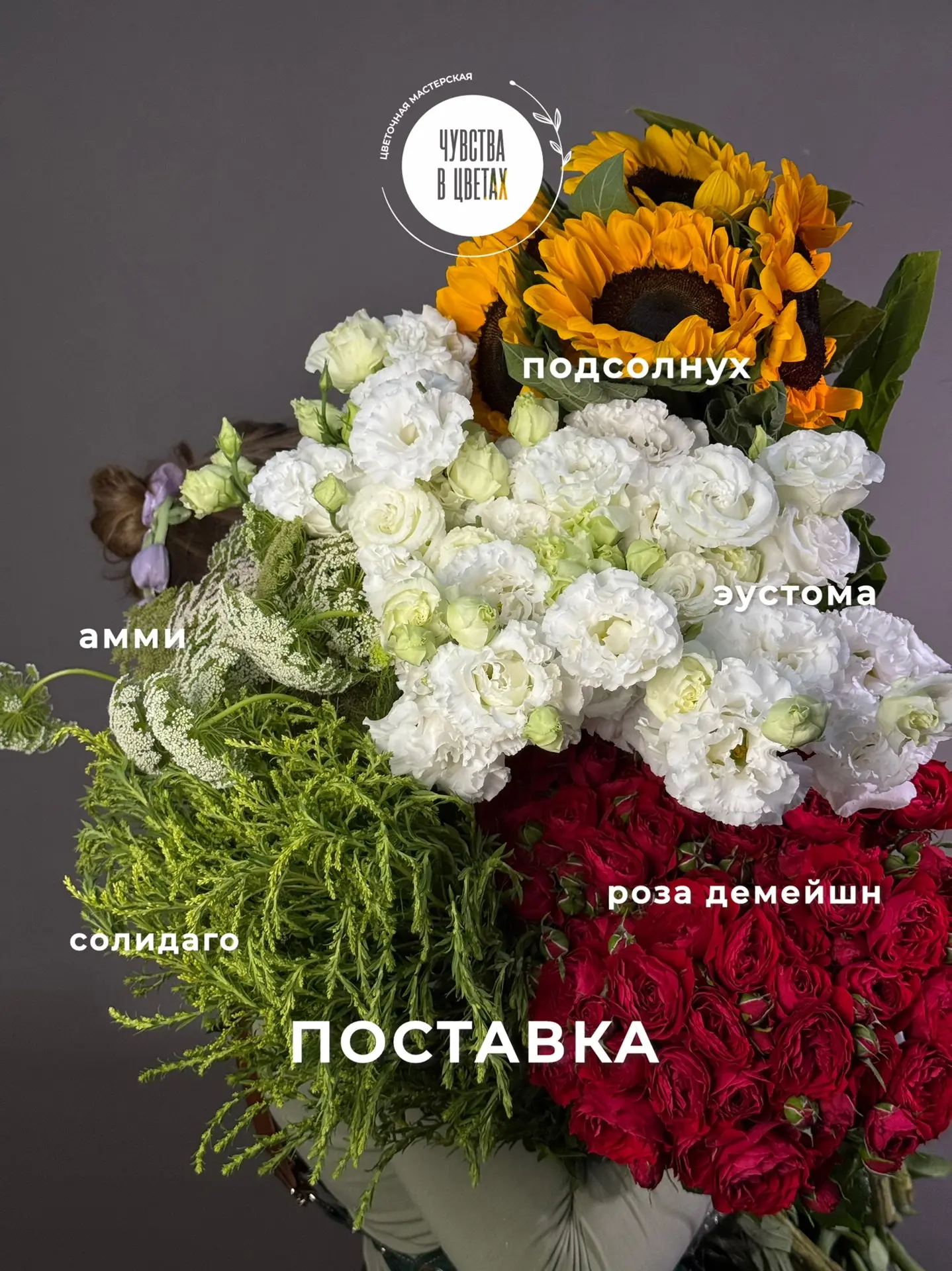 Приехала любимая кустовая роза, а так же эустома, подсолнухи, амми, солидаго и есть так же разные цв