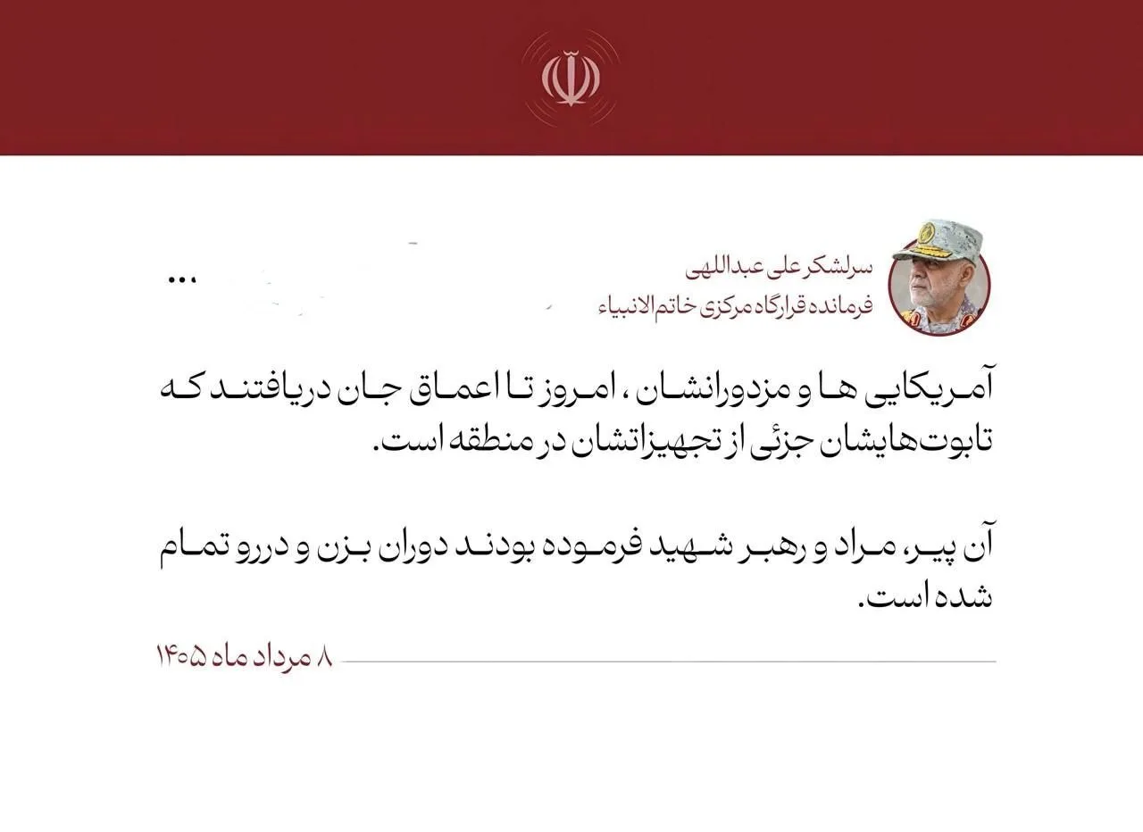 🇮🇷 #Иран Генерал-майор Али Абдоллахи, командующий Центральным штабом «Хатам аль-Анбия...