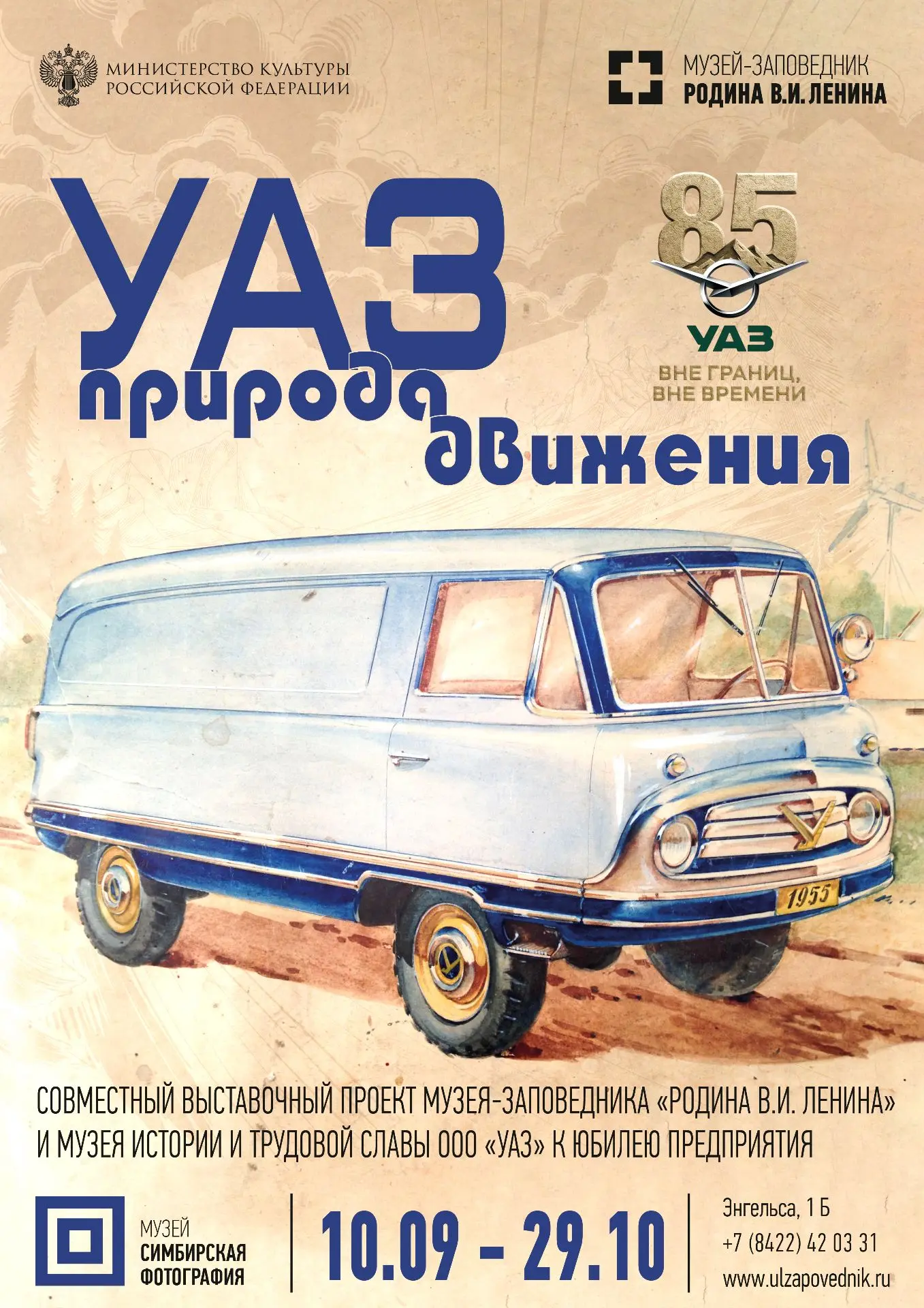 👁 10 сентября в 15:00 Выставка «УАЗ – природа движения», открытие https://ulpressa.ru/...