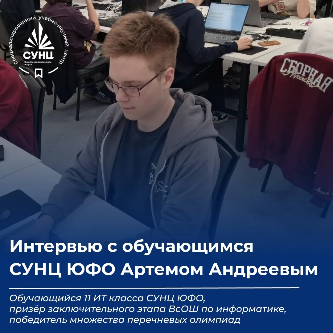 💥 Интервью с Артемом Андреевым призёром ВсОШ по информатике: «У всех такой же балл, ка...