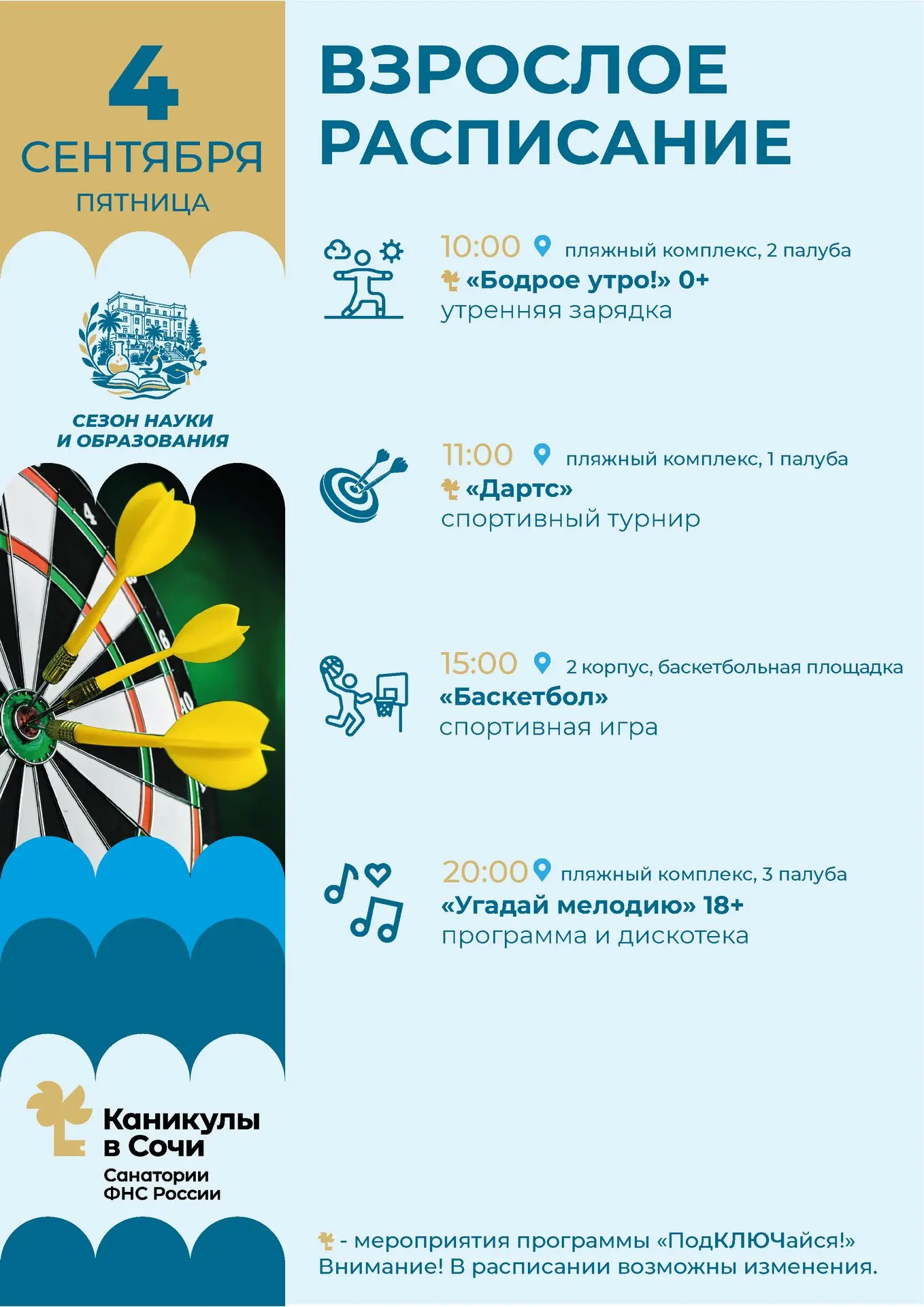 🎉 Сегодня вас ждёт много интересного — загляните в расписание!
