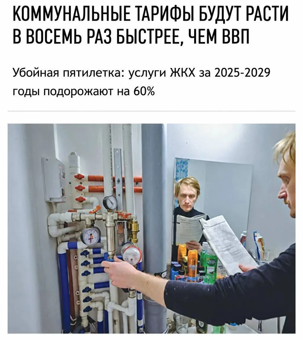 Коммунальные тарифы в России будут расти в 8 раз быстрее, чем ВВП: Минэкономразвития РФ...