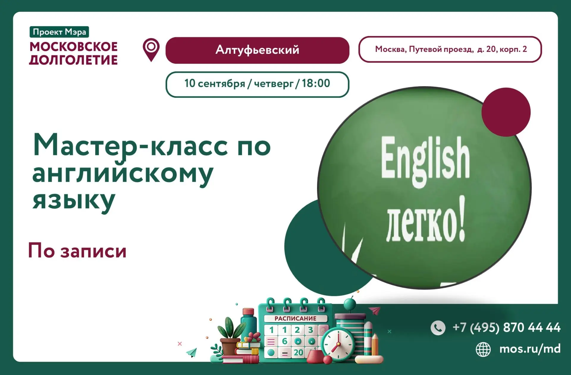 ДОРОГИЕ УЧАСТНИКИ МОСКОВСКОГО ДОЛГОЛЕТИЯ!