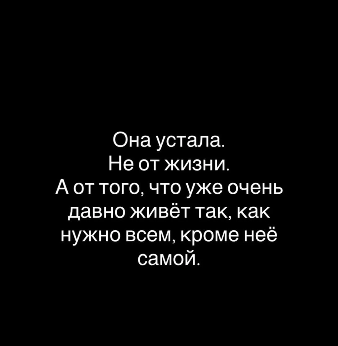 устала