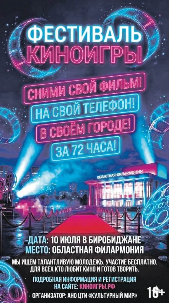🎬 Биробиджан станет площадкой большого кино!

Уже завтра, 10 июля, в Биробиджанской областной филар