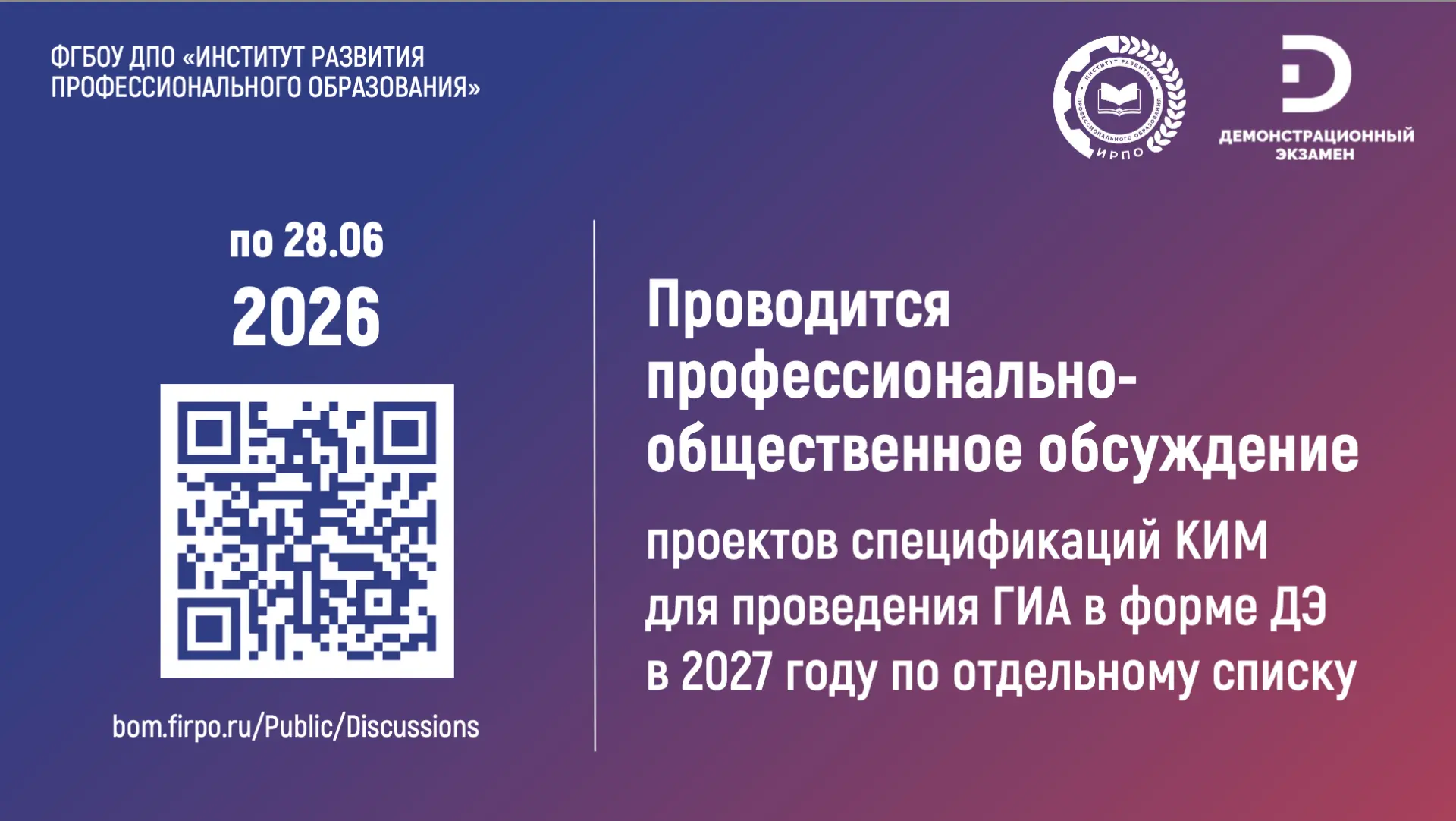 ⚡️Институт развития профессионального образования проводит профессионально-общественное обсуждение п