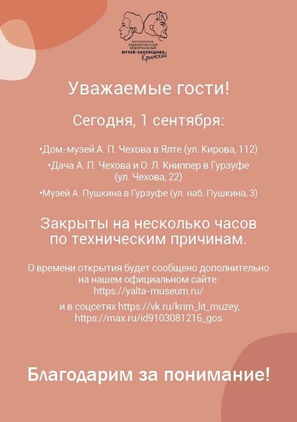 Уважаемые гости!