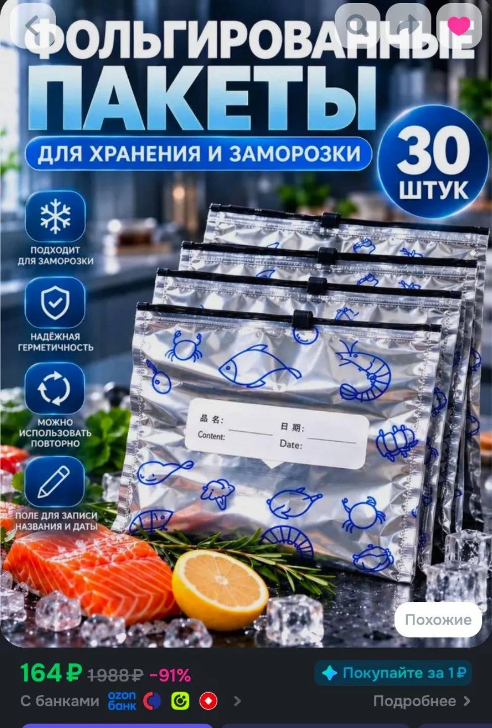 Пакеты для заморозки продуктов многоразовые с замком-слайдером, фольгированные пакеты д...