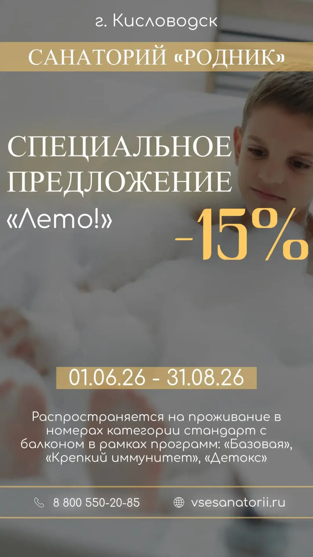 🔥 Специальное предложение "Лето!" в санатории "Родник" г. Кисловодск.