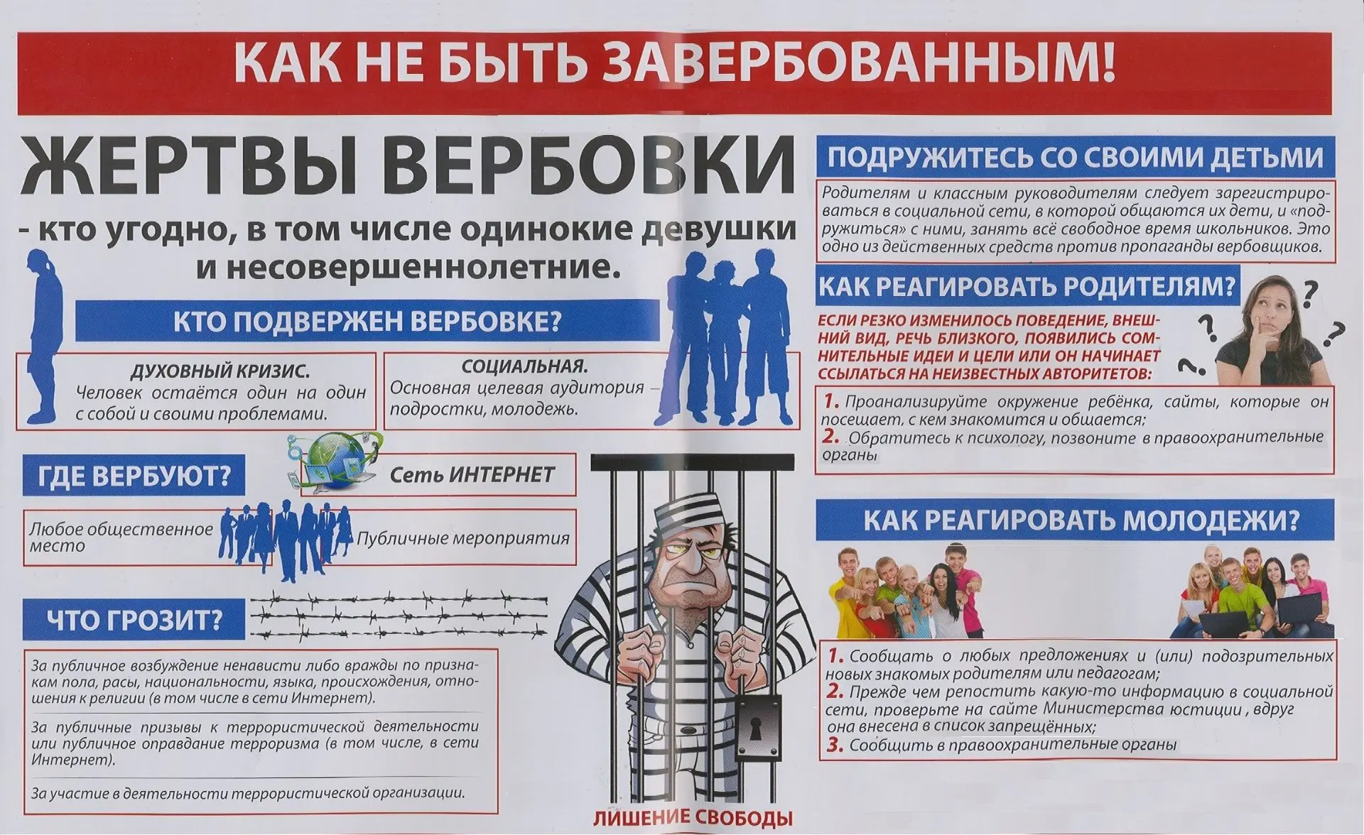 3 шага, чтобы защитить ребенка от вербовки в сети 🌐Вербовщики умеют входить в доверие. Ваша задача 