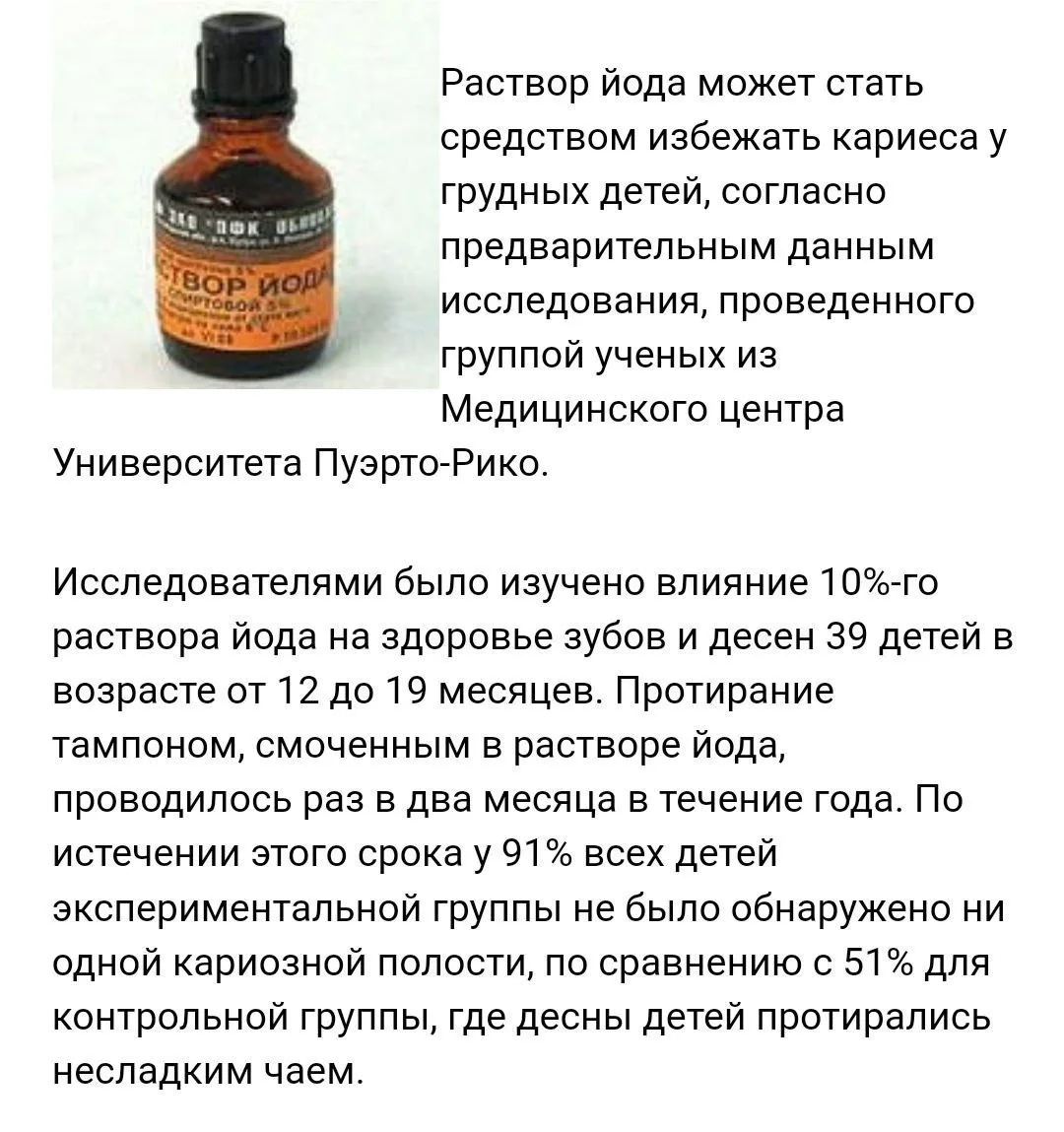 "Фтор: Предотвращает кариес и снижает уровень интеллекта.  Йод: Предотвращает кариес и повышает уров