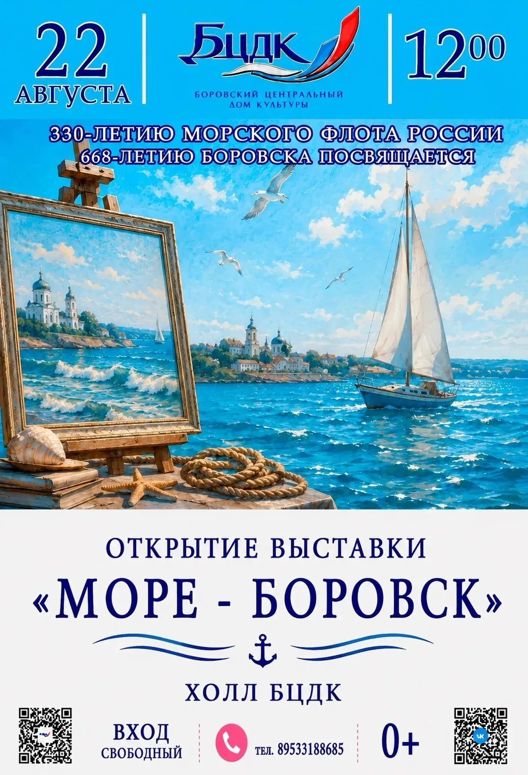 22 августа в Боровске отметят День города. Программа очень насыщенная и интересная. Вас...