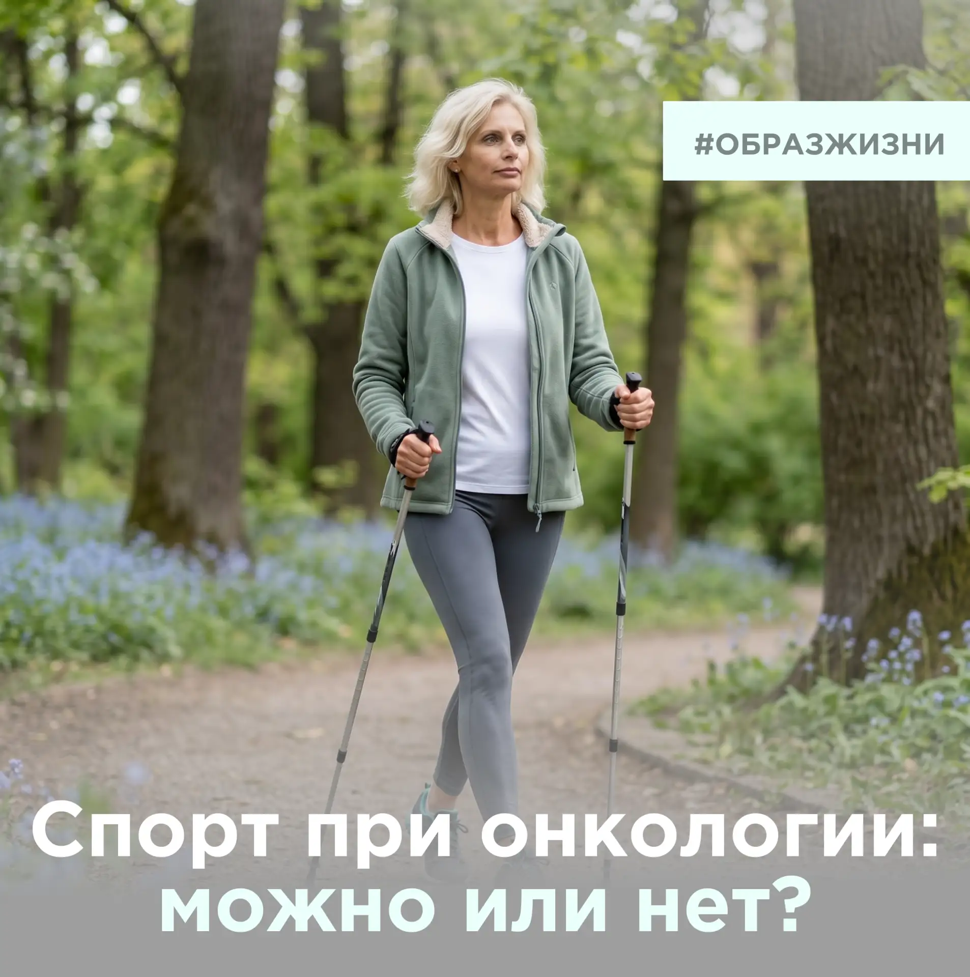 Физическая активность при онкологии: можно ли заниматься спортом?