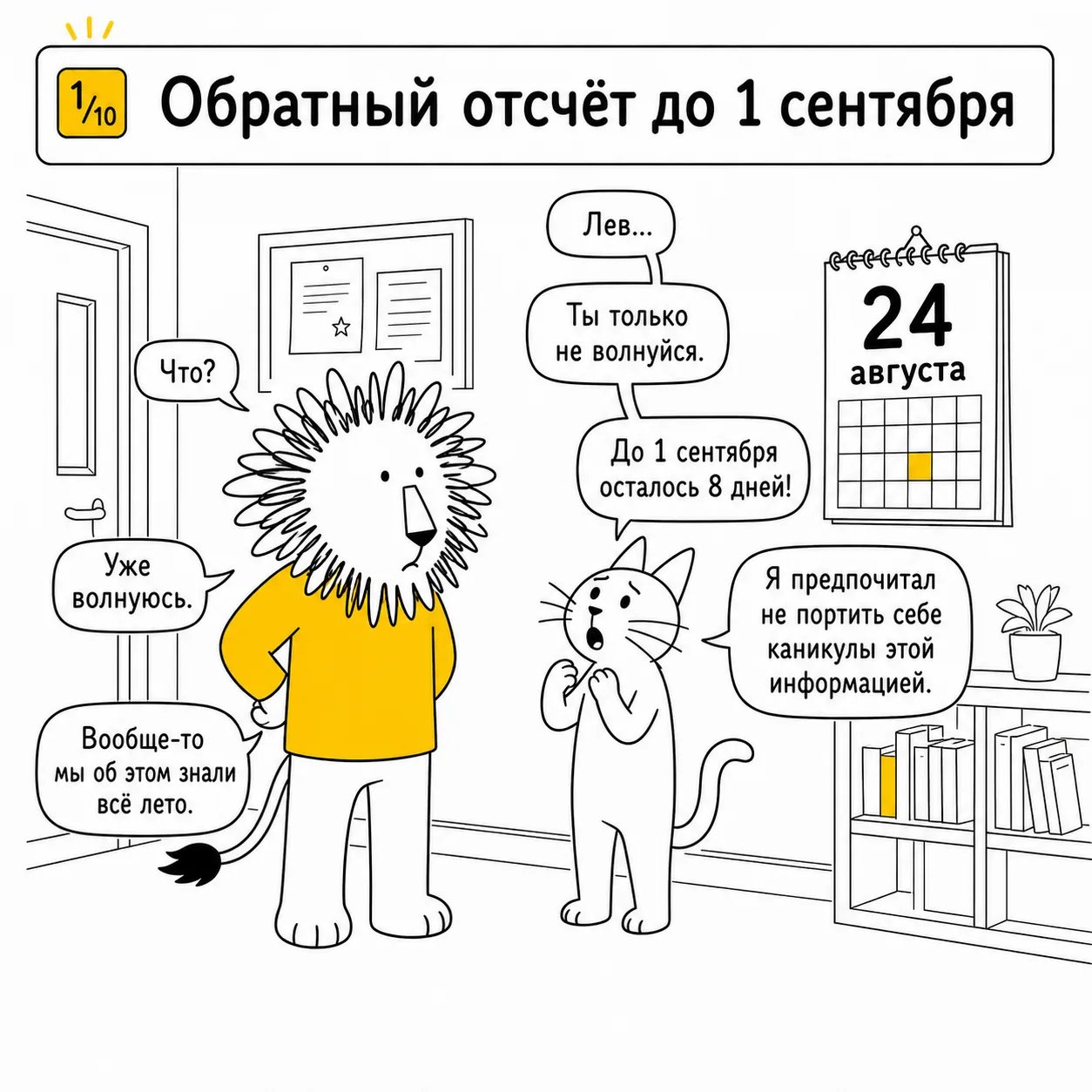 1 сентября уже скоро! 😳