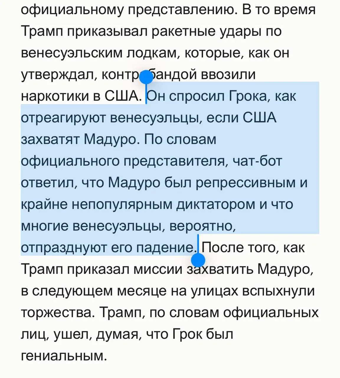 Трамп консультируется с искусственным интеллектом