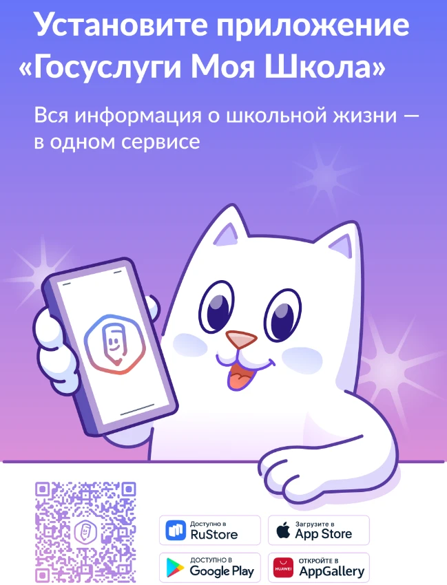 «Госуслуги Моя школа»: с 1 сентября — единый цифровой помощник