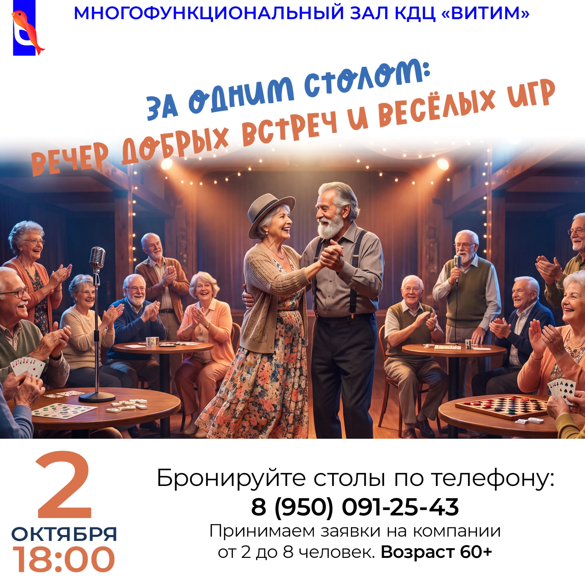 🍂 За одним столом: вечер добрых встреч и весёлых игр