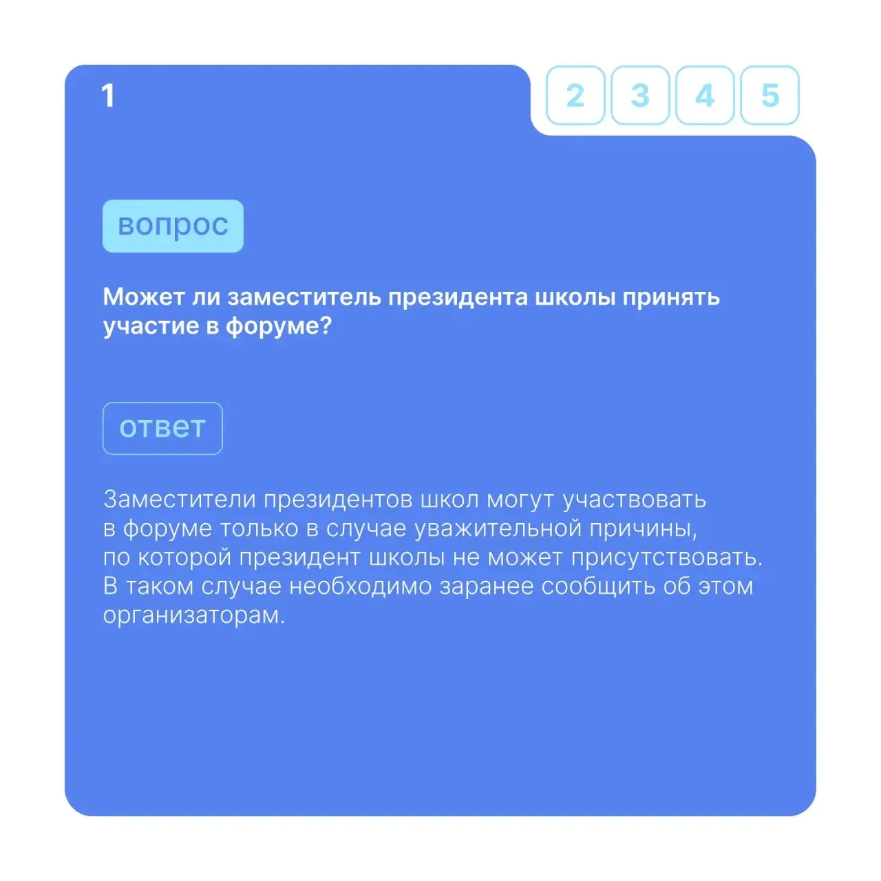Форум президентов школ: как принять участие ❓  Переживания и сомнения на этапе конкурсного отбора зн