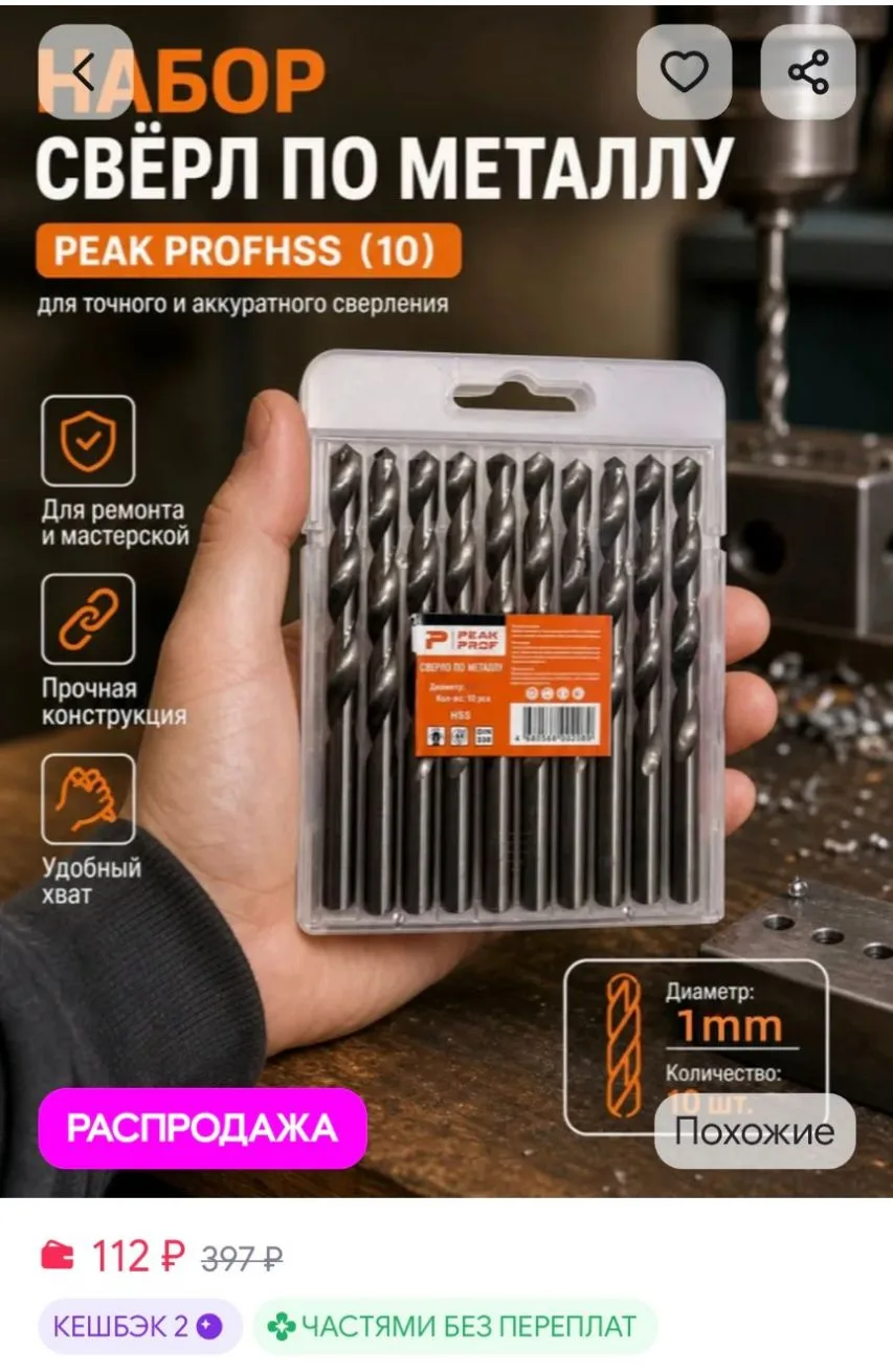 Сверло по металлу HSS 1.0MM(10 шт уп)
