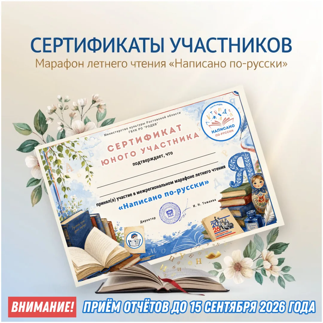 📢 Важная информация для участников марафона «Написано по-русски»