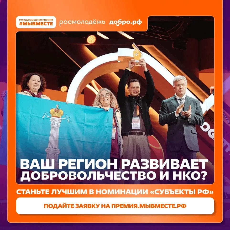 ТЕРРИТОРИИ: НАШИ ГОРОДА И РЕГИОНЫ МОГУТ БОЛЬШЕ!  Премия #МЫВМЕСТЕ-2026 приглашает муниципальные обра