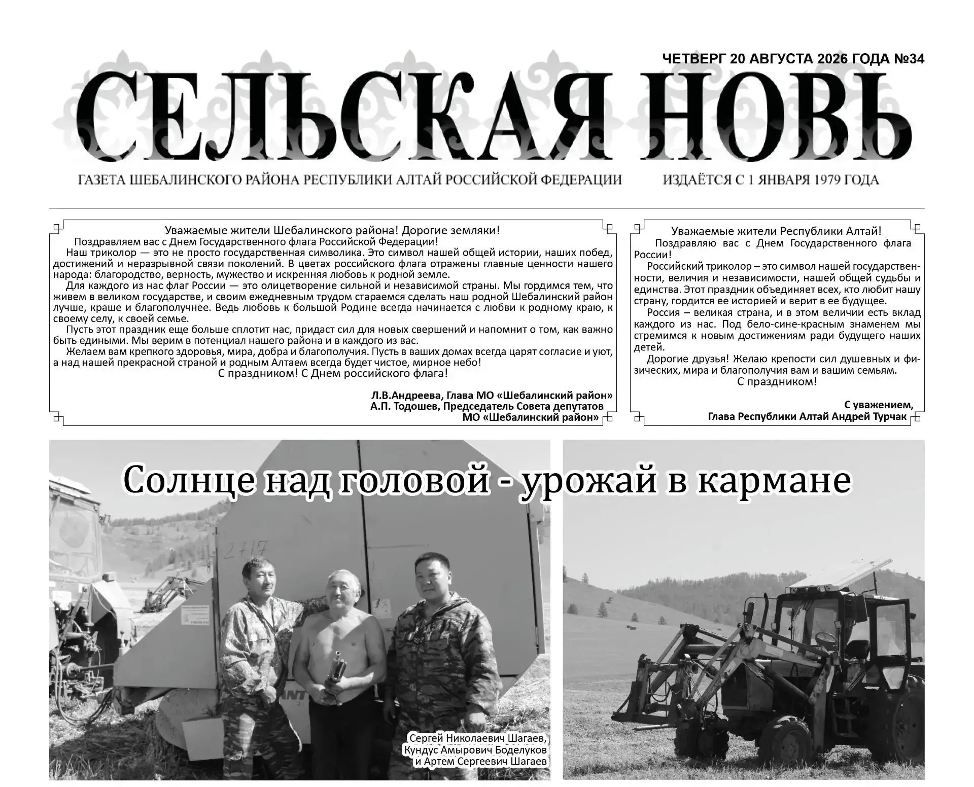 Читайте в номере от 20 августа: