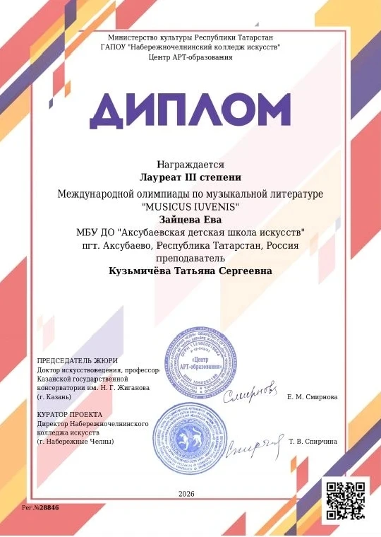 Аксубаевская ДШИ пополнила копилку наград.