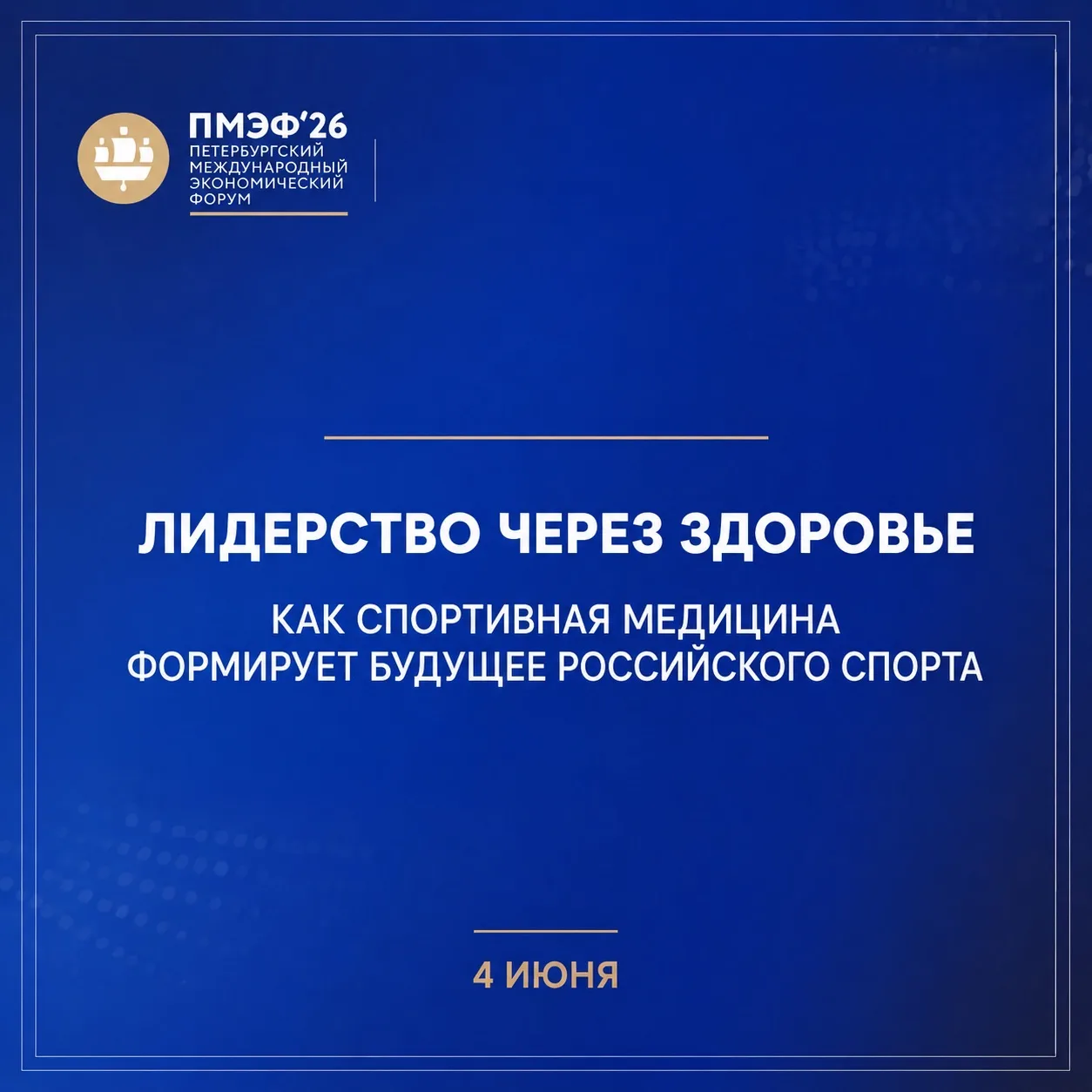 Лидерство через здоровье: как спортивная медицина формирует будущее российского спорта

🏛 В 16:00 в