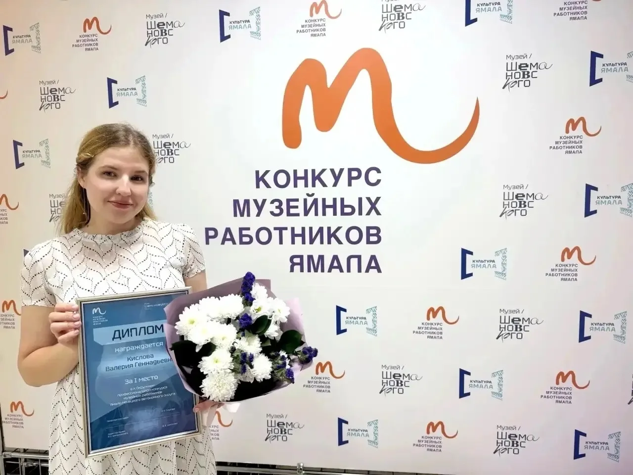🎉 Валерия Кислова из Лабытнанги признана лучшим музейным работником Ямала!