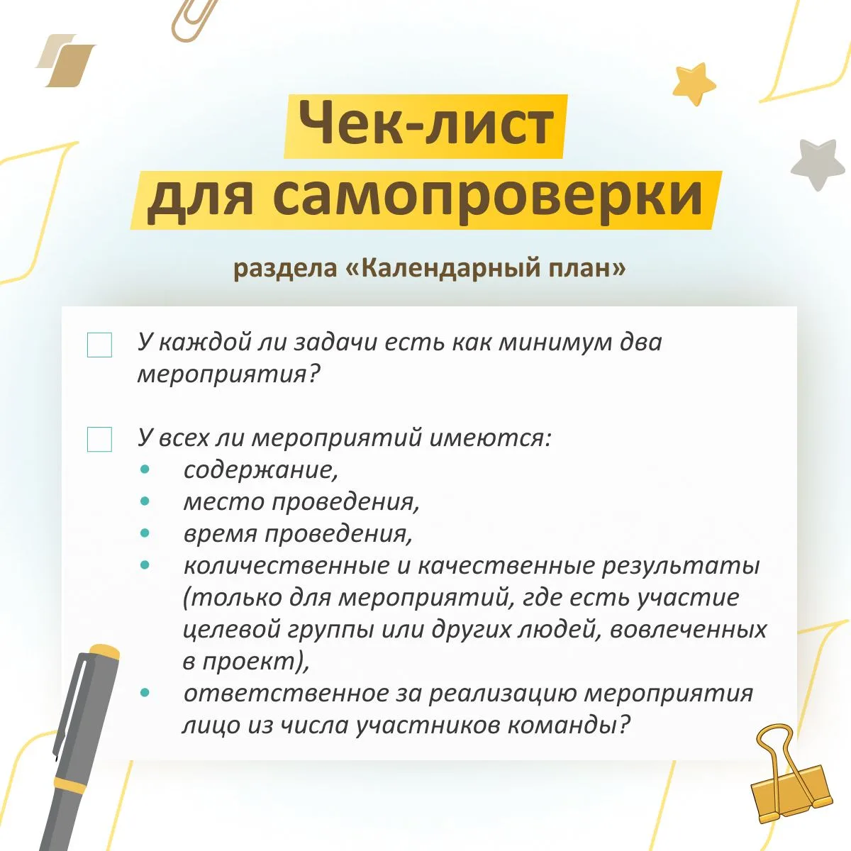 📝 Продолжаем вместе совершенствовать вашу заявку на конкурс и переходим к следующему разделу!  Сегод