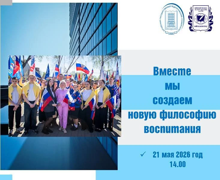 🇷🇺🇷🇺🇷🇺Команда Университета Шукшина приглашает на стратегическую сессию  "Новая философия  воспитания