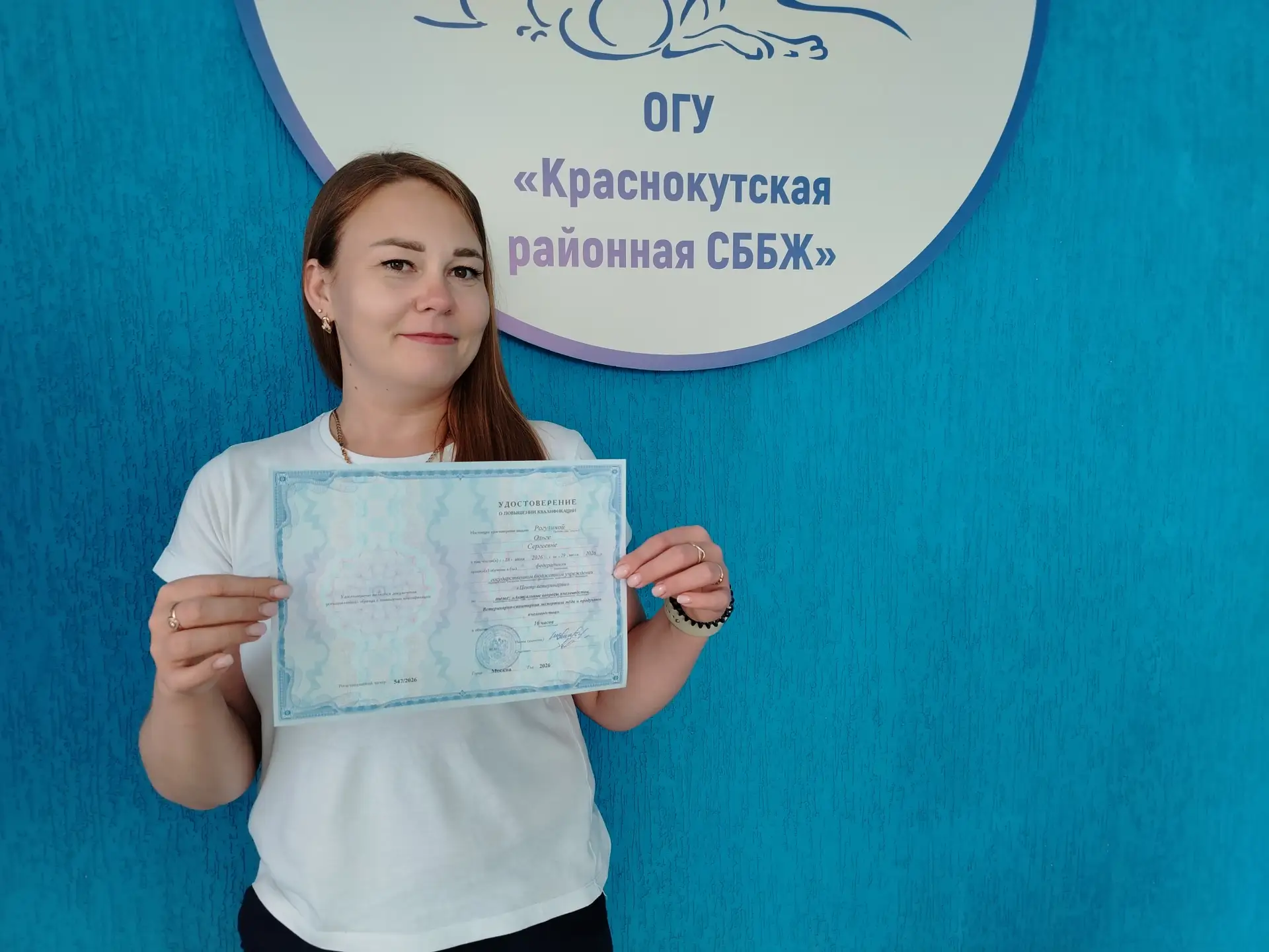 Ветеринарные специалисты ОГУ «Краснокутская районная СББЖ» ежегодно повышают квалификацию.