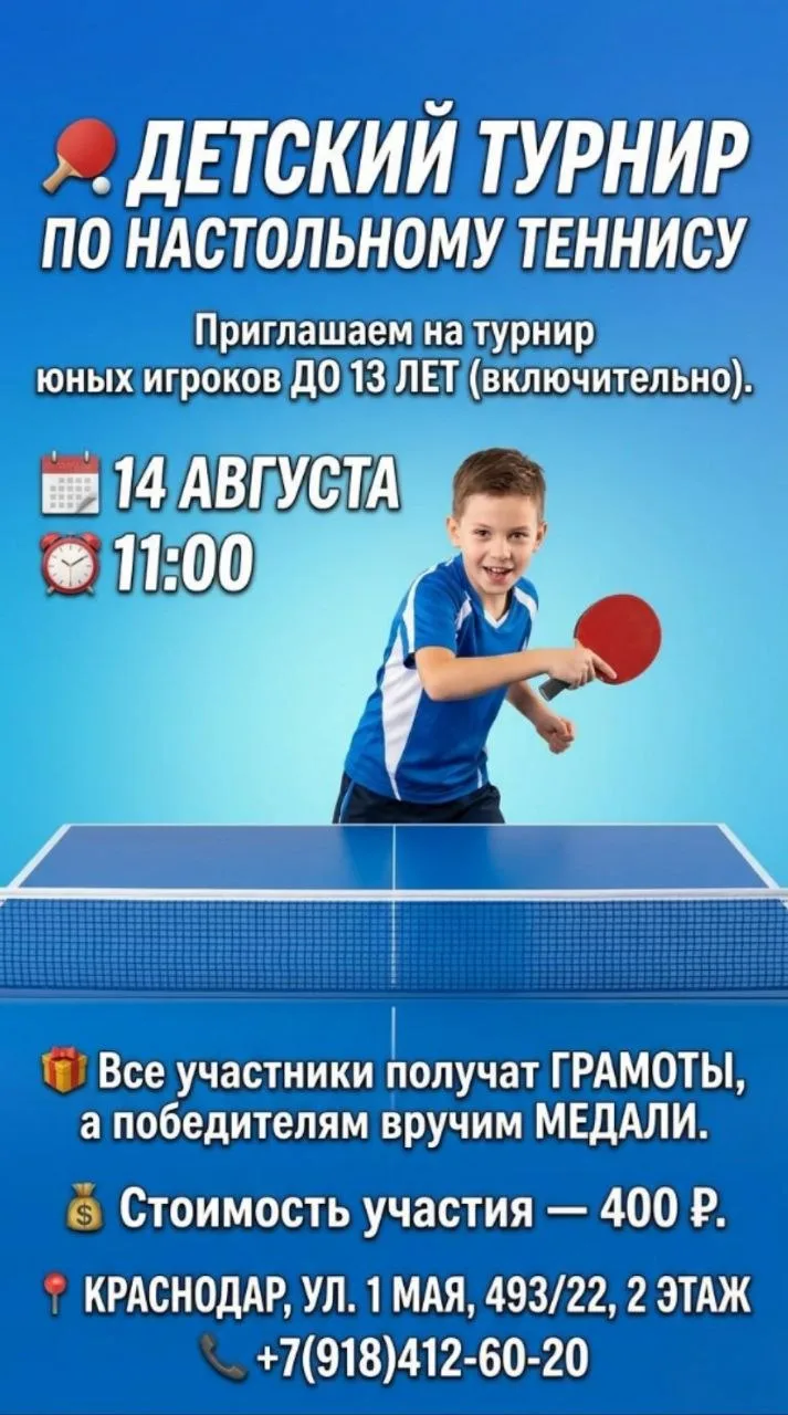 ​🏓 Проводим детский турнир!