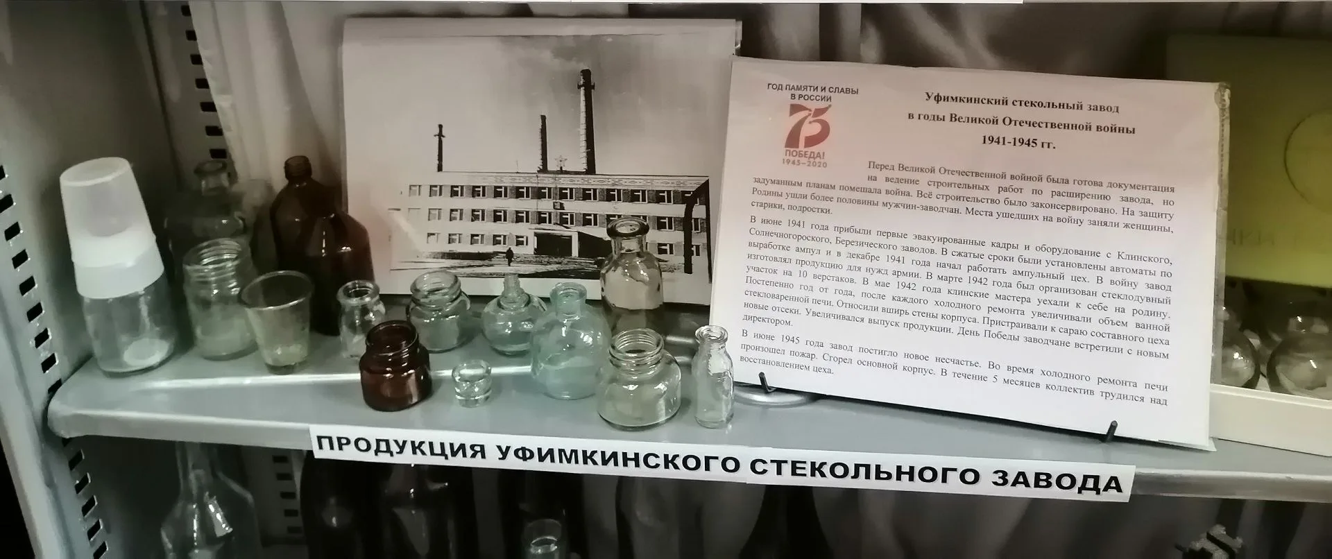 Ачитский район в годы Великой Отечественной войны 1941-1945 гг.