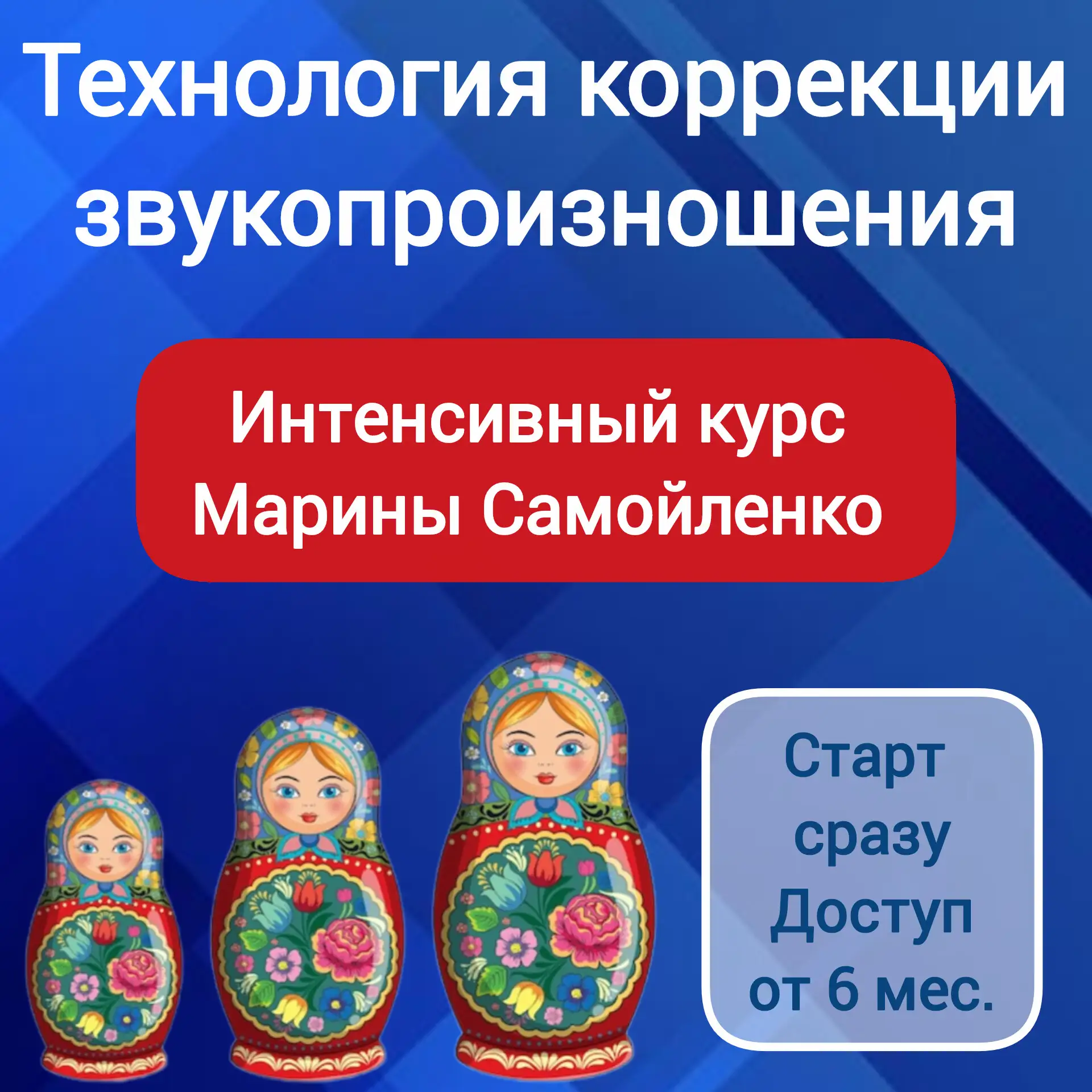 Чувствуете неуверенность при постановке звуков?  Имеете большой опыт работы, но старые методы постан