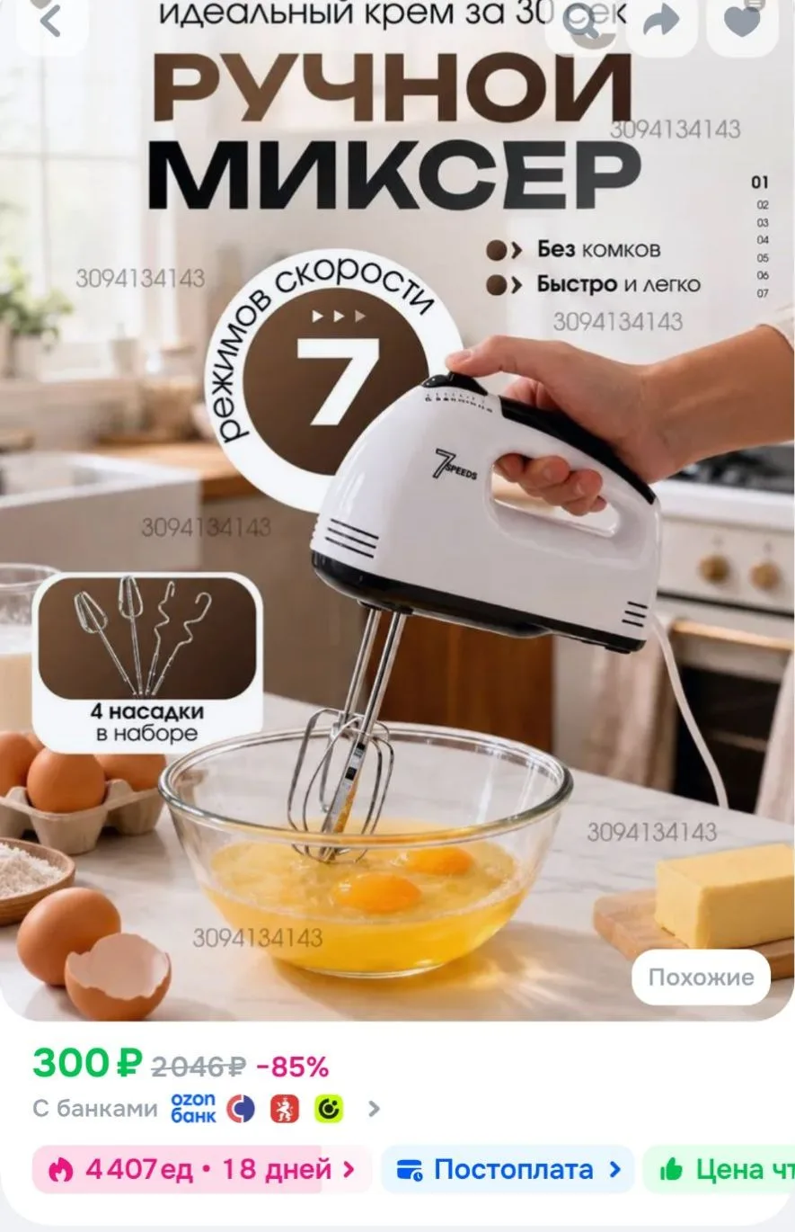 Миксер ручной кухонный мощный /7 скоростей 2 насадки / миксер насадками