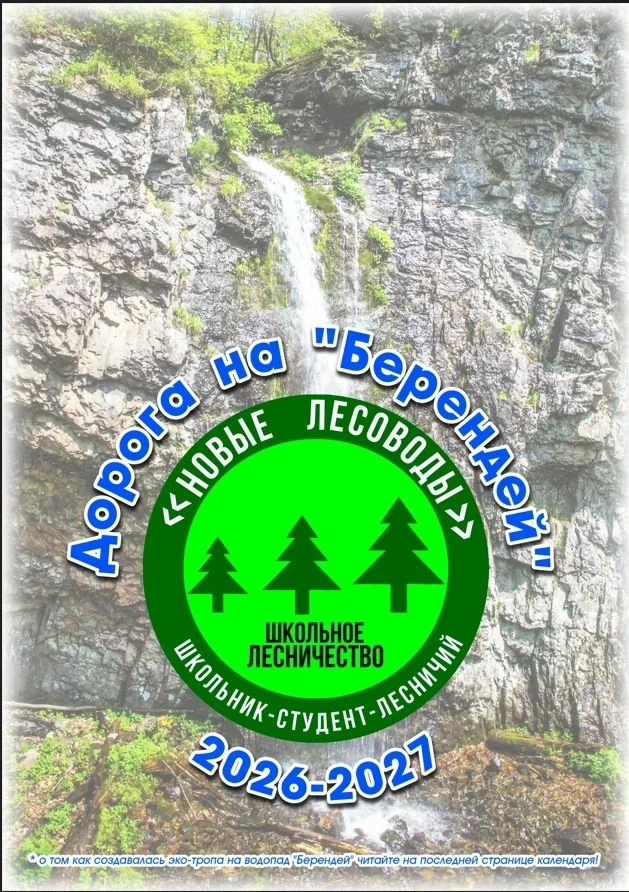 "Новый календарь"