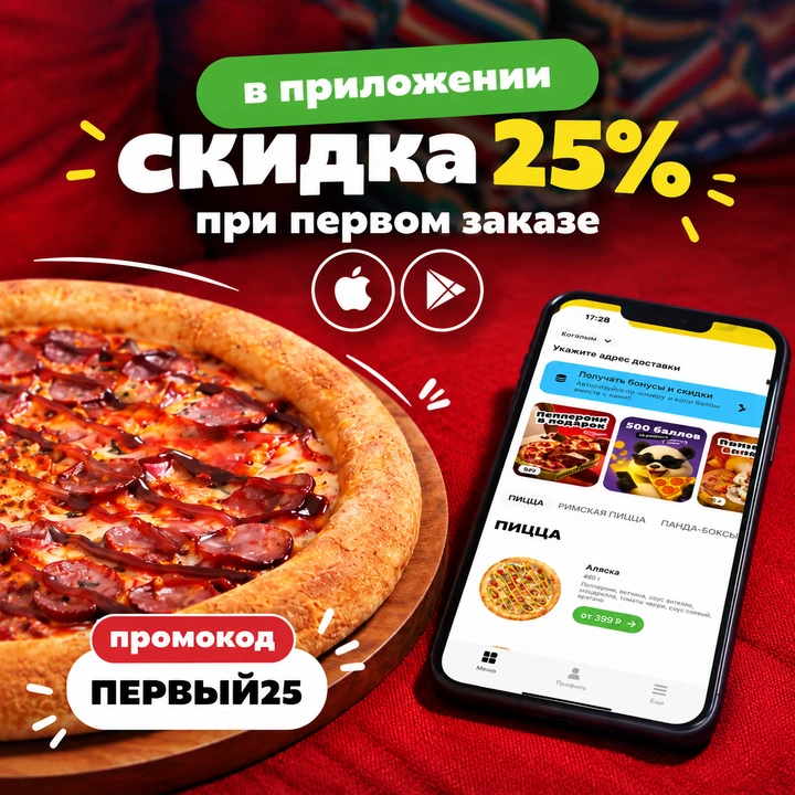 🍕 В Panda Pizza есть выгода для каждого!