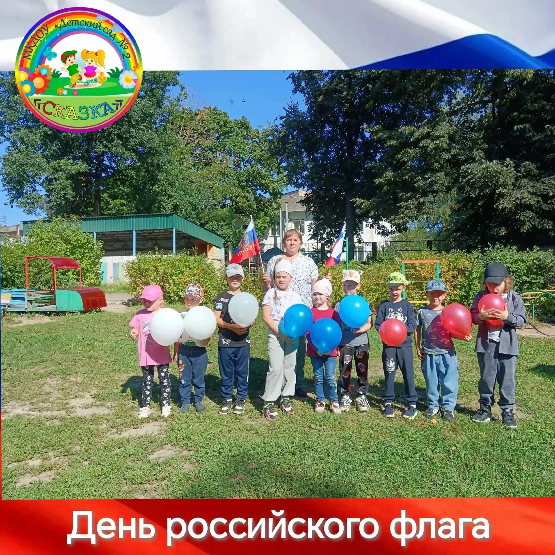 🔰22 августа - День  Российского флага. Это важная дата, о которой мы постарались расск...