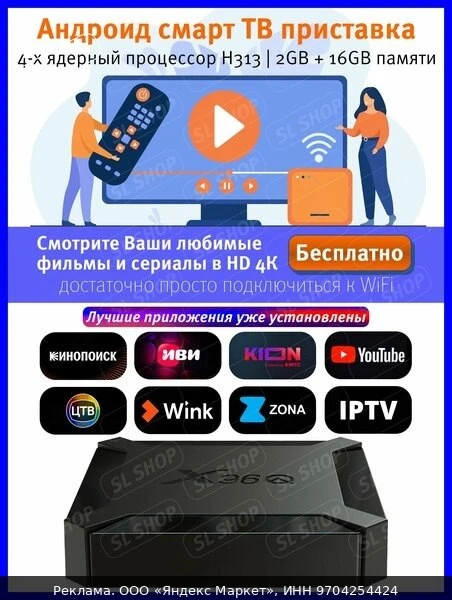 📺Андроид "Smart TV" приставка с 2 ГБ оперативной памяти и 16 ГБ встроенной памяти