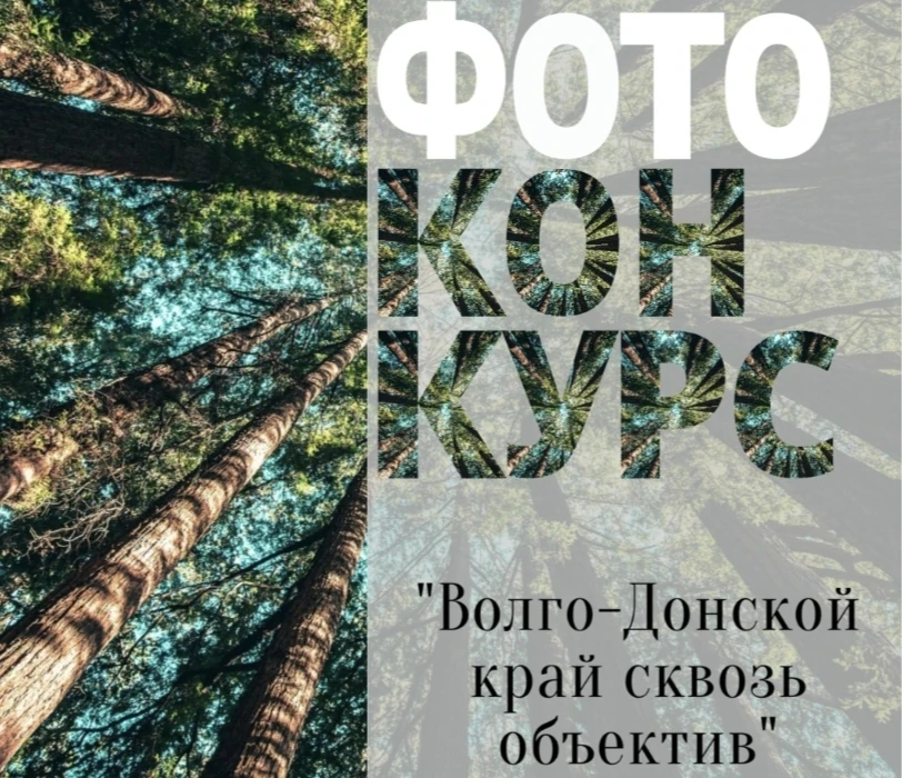📌Участие в фотоконкурсе "Волго-Донской край сквозь объектив"

🌊⛴ Фатеев Пётр, обучающийся 8б класс