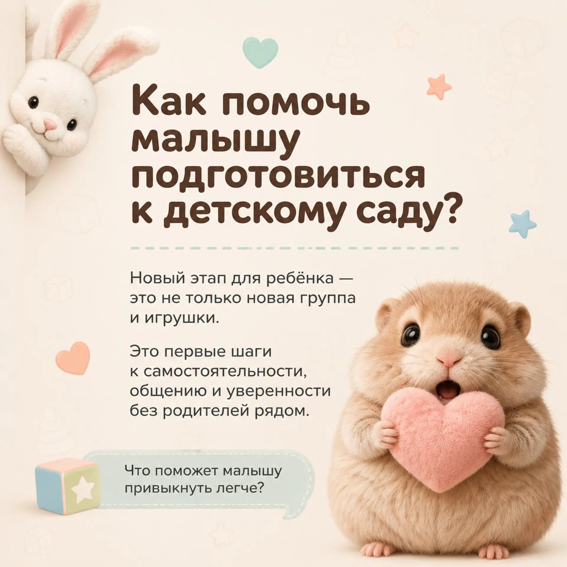 Поступление в детский сад — большой шаг для малыша. Новые люди, новый распорядок, новые...
