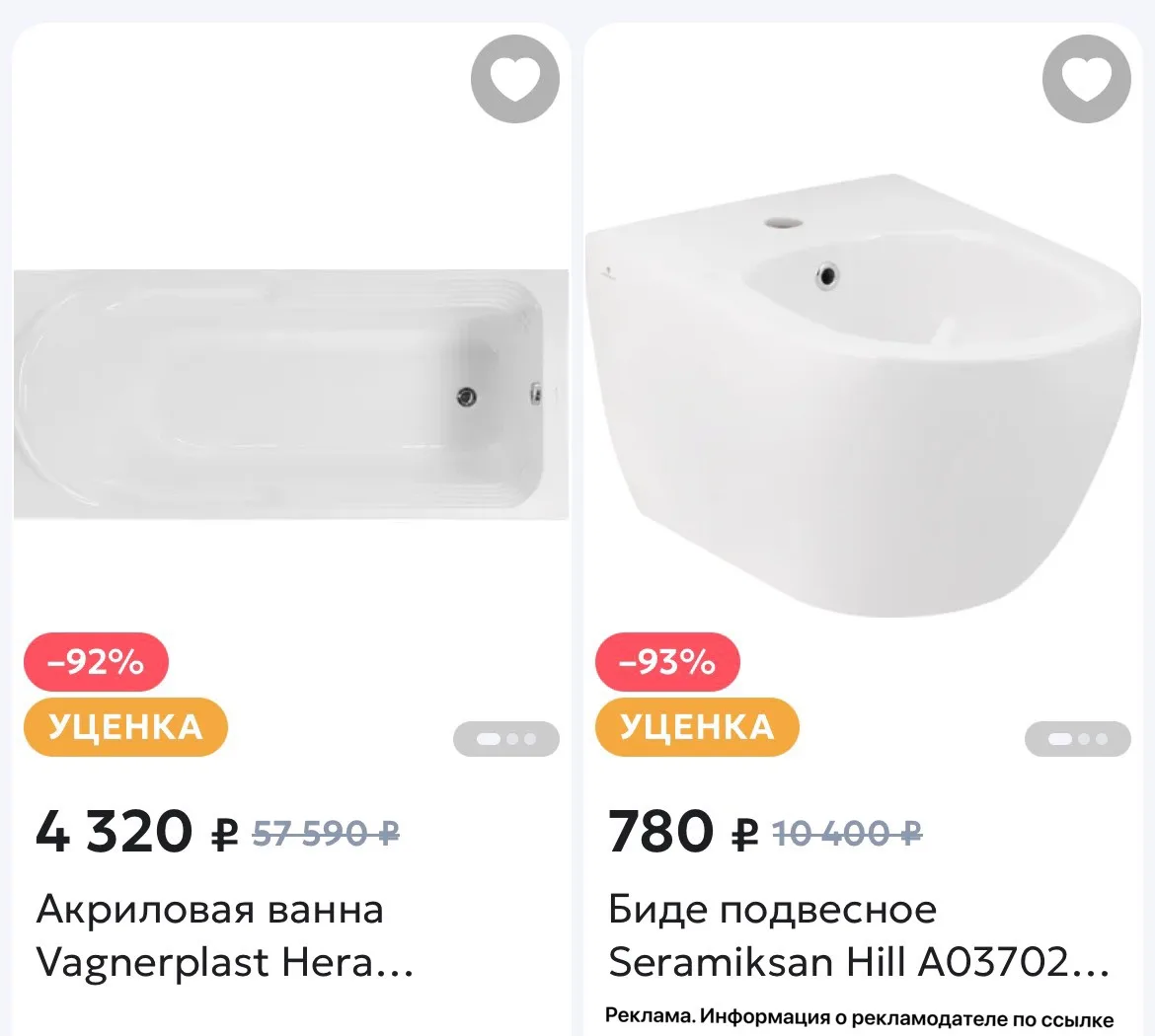 Уценка сантехники и мебели для ванной комнаты до 90% 🛁