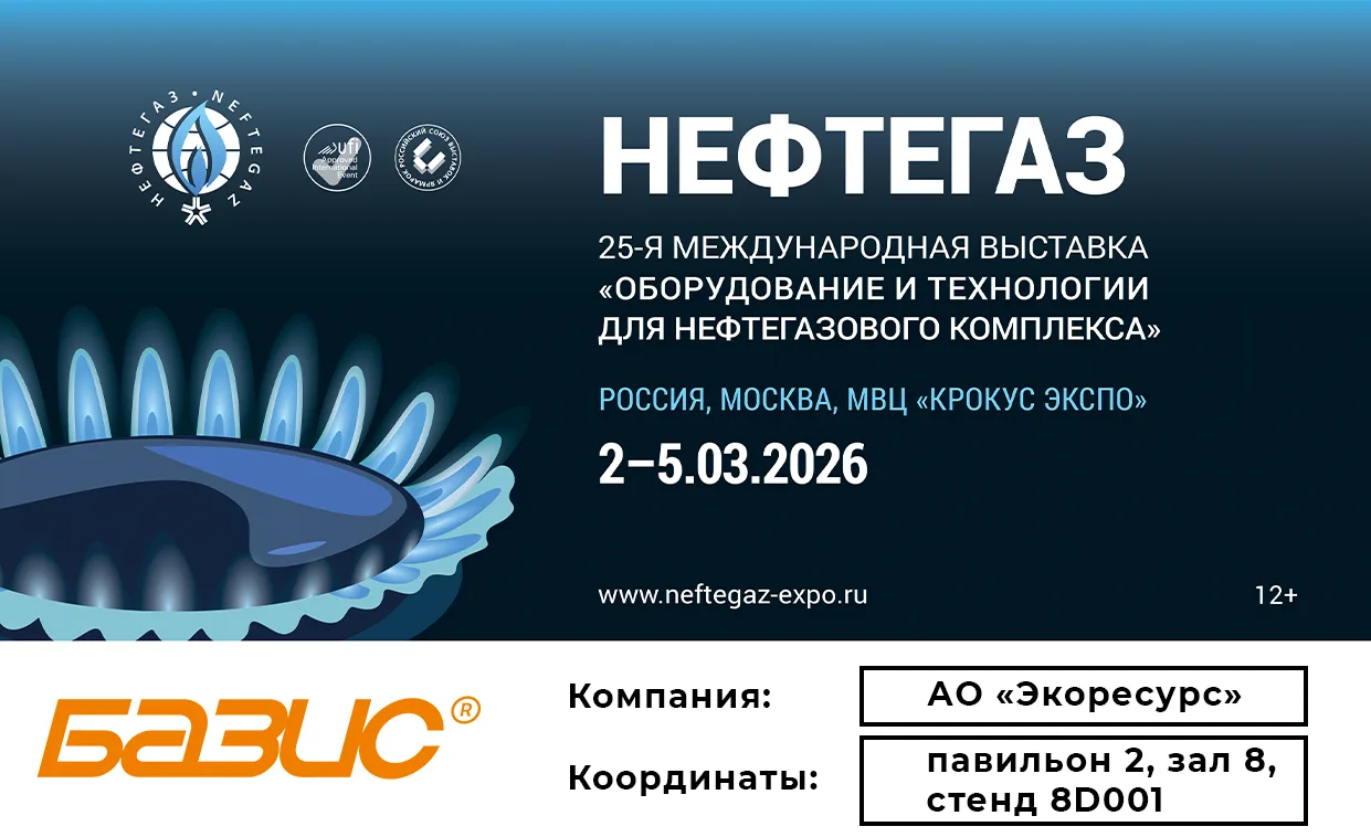 ⚡️ Международная выставка «НЕФТЕГАЗ-2026» пройдет 2-5 марта в МВЦ «Крокус Экспо» (г. Мо...