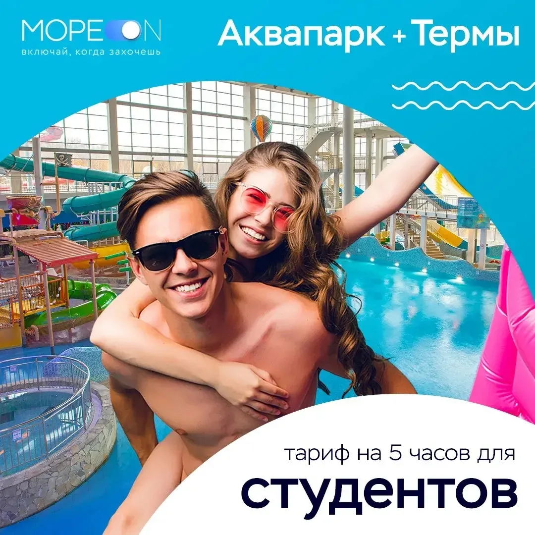 Откройте для себя "Мореон" – мир вечного лета и АКЦИЙ, которые делают отдых доступным каждому! 👏

Н