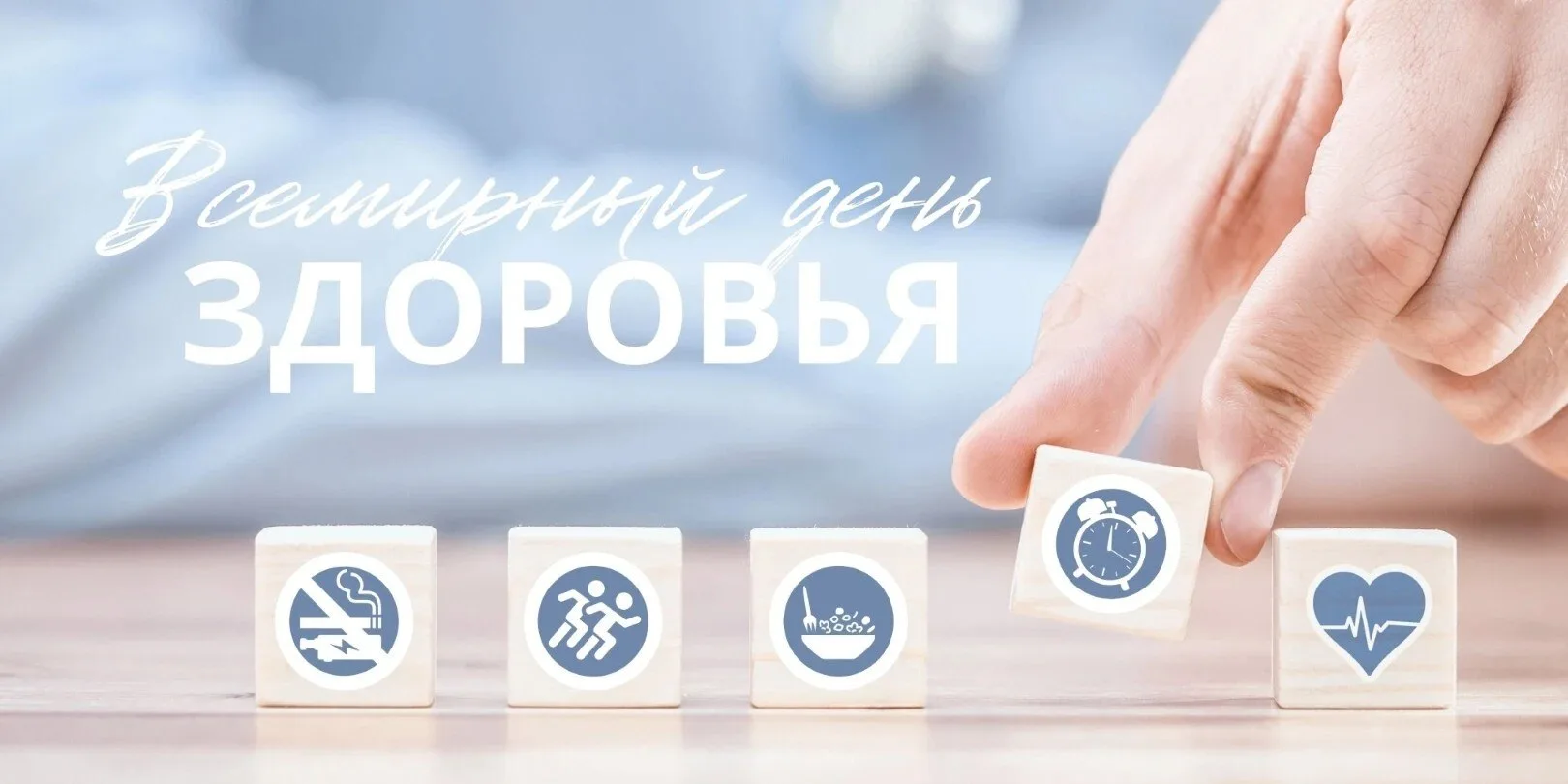 7 апреля -Всемирный день здоровья