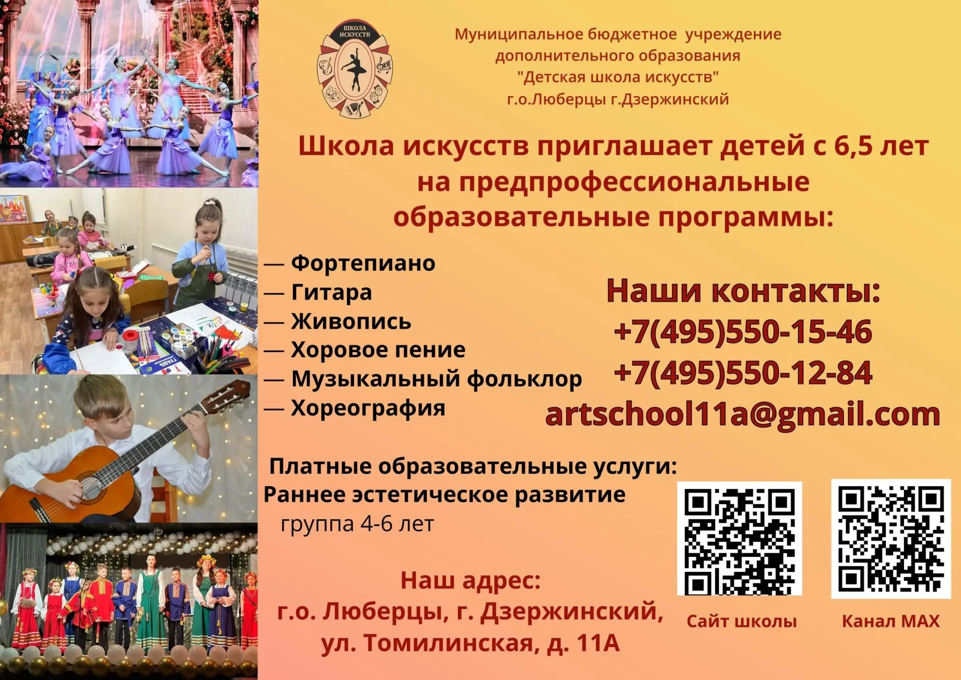 💥С 20 АВГУСТА НАЧИНАЕТСЯ ДОПОЛНИТЕЛЬНЫЙ НАБОР в Детскую школу искусств г. Дзержинский ...