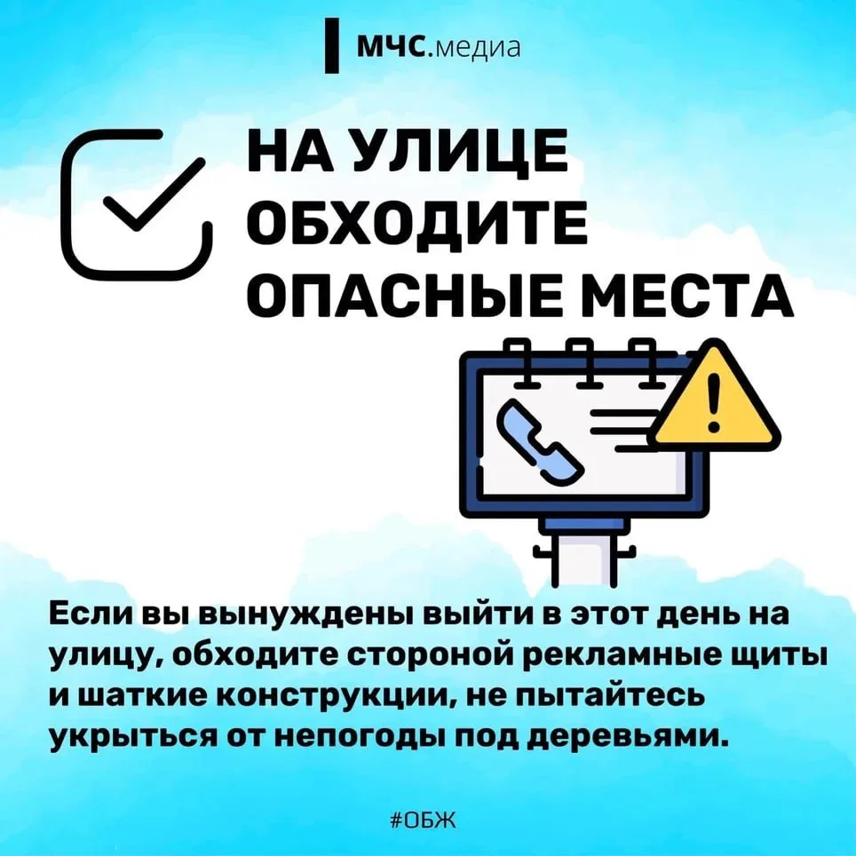 🔔Будь внимателен и осторожен в непогоду  Важная информация в карточках МЧС.медиа⬆️  Отправляй своим 